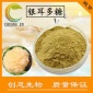 银耳多糖30% 银耳提取物 银耳浓缩粉 雪耳粉 多种规格 现货包邮