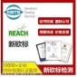 马克笔REACH新欧标**检测报告